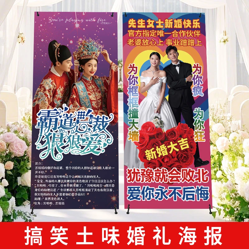 【定制结婚海报】搞笑婚礼迎宾土味霸道总裁闺蜜订婚恶搞怪制作套装