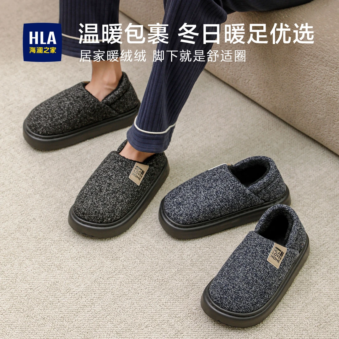 HLA/海澜之家秋冬男士室内毛绒厚底加绒防滑居家舒适包跟棉拖鞋