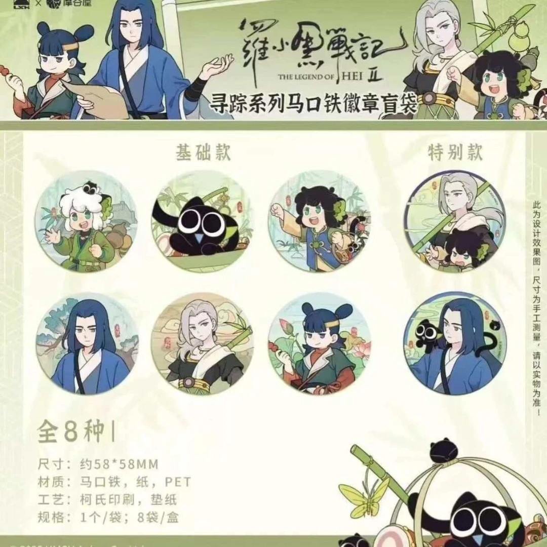 【捉师姐】罗小黑战记2寻踪系列吧唧-下单默认代拆