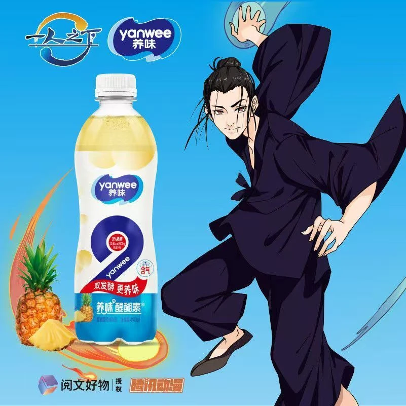 【8瓶】26年3月到期养味乳酸菌菠萝气泡水清凉乐490ml瓶装饮料饮品