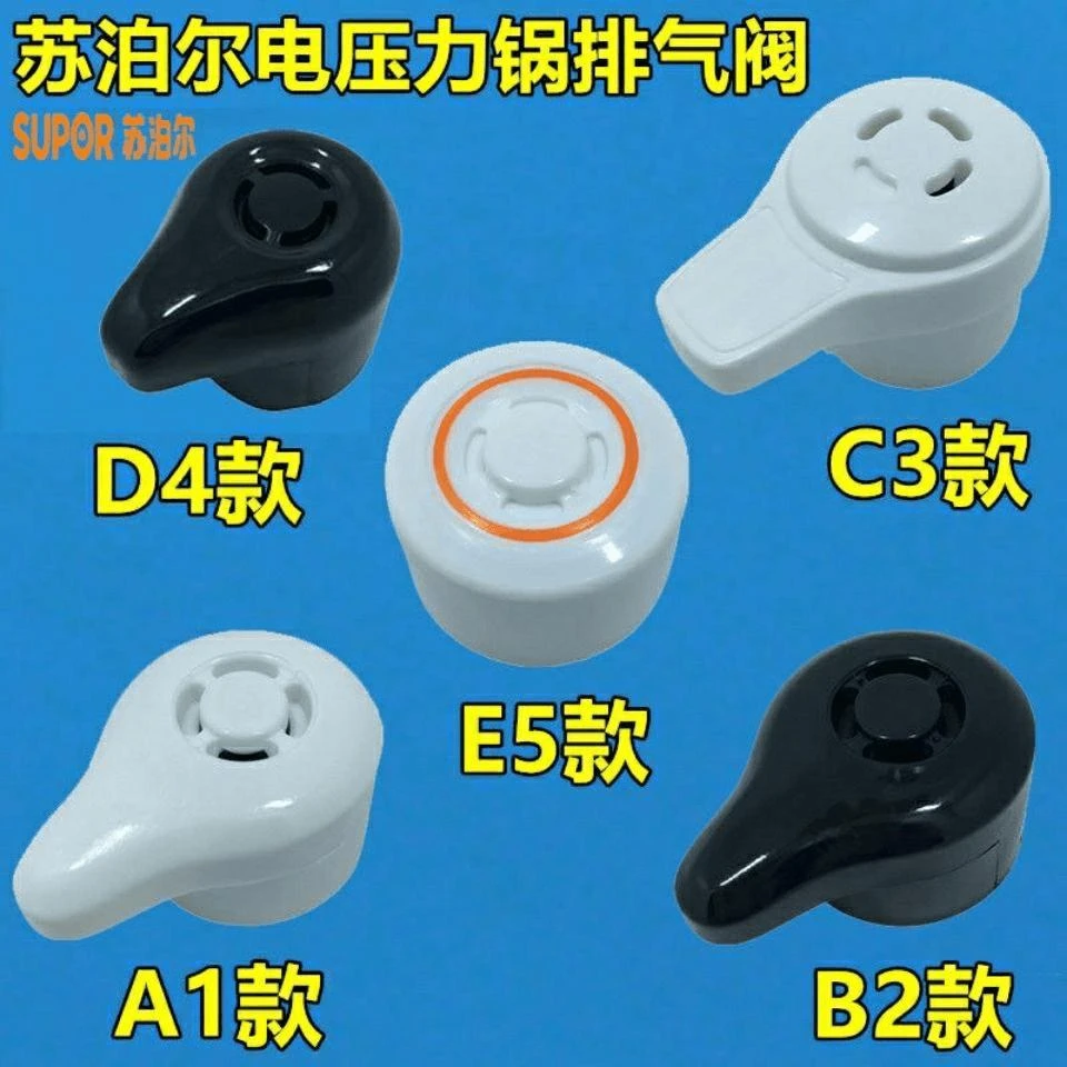 适用于苏泊尔通用型配件电压力锅限压阀排气阀气锤安全阀泄压阀