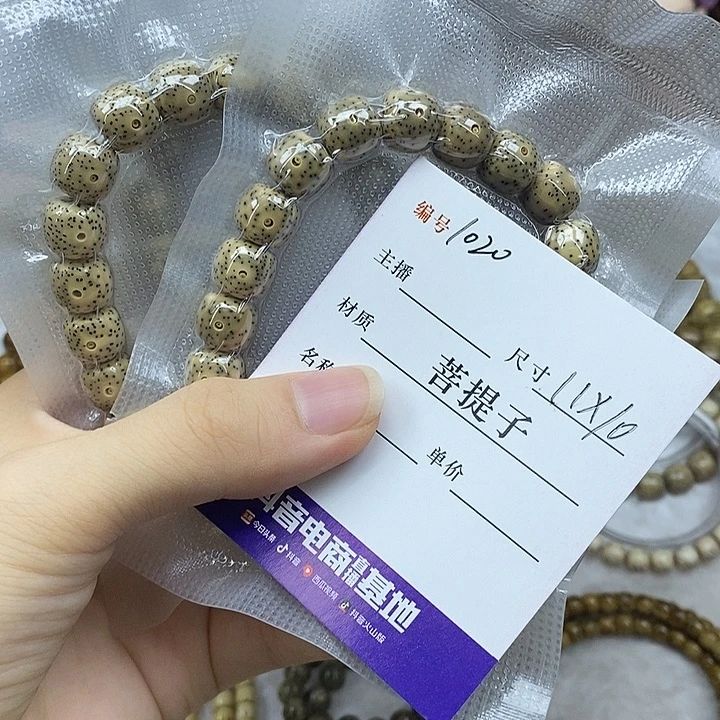 手串星月菩提11✖️10，1020