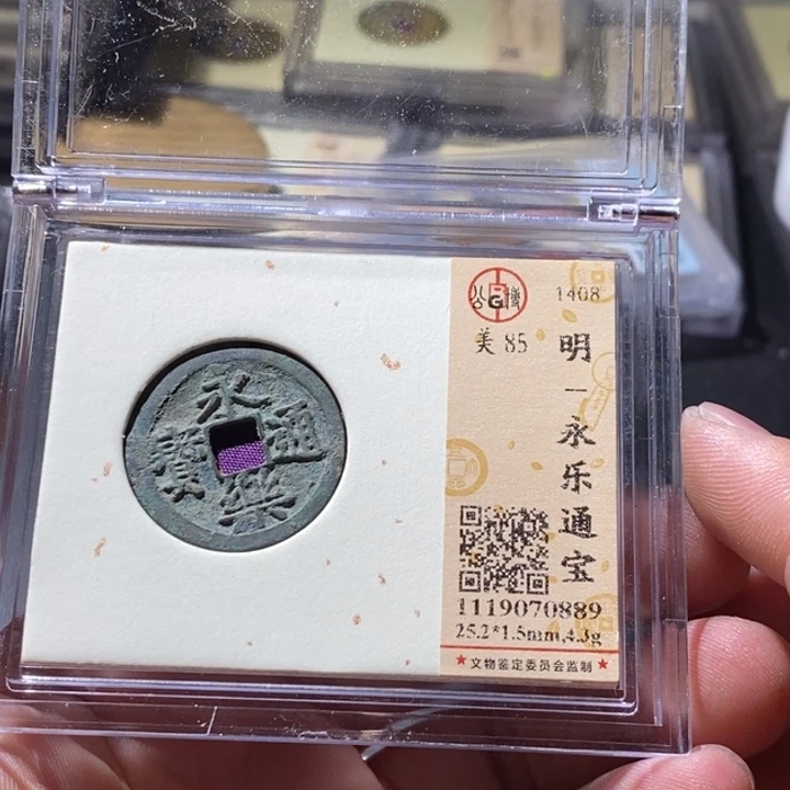 铜公博评级古钱币一枚 周浩