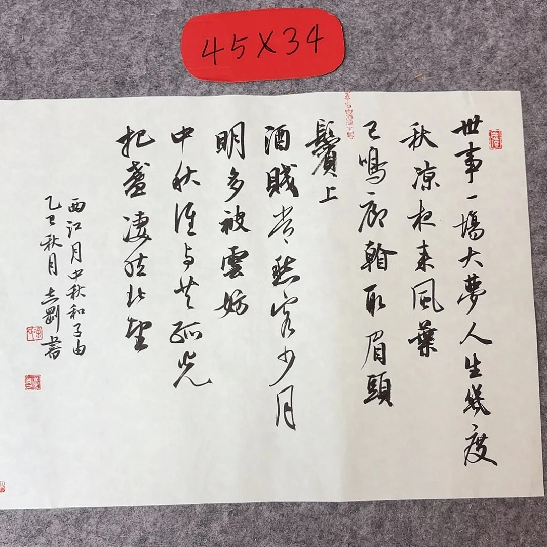书法中书徐志刚45×34