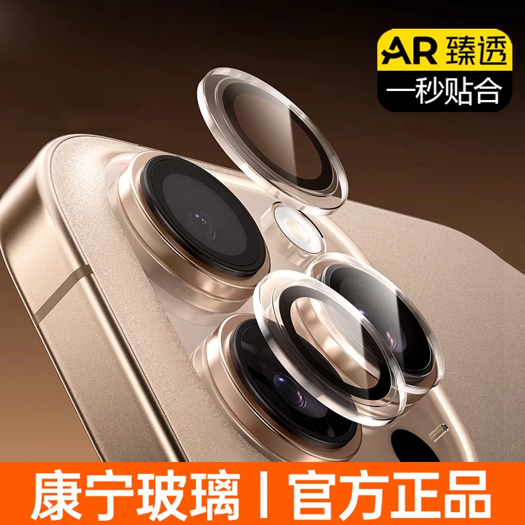 iPhone16promax蓝宝石镜头玻璃膜适用15全透明后置摄像头拍照贴膜