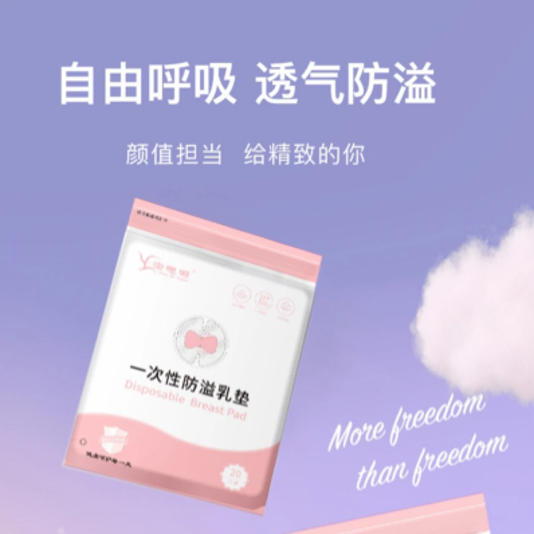 宝思源防溢乳垫一次性超薄防漏隔溢奶乳垫母婴哺乳期乳贴20片四季
