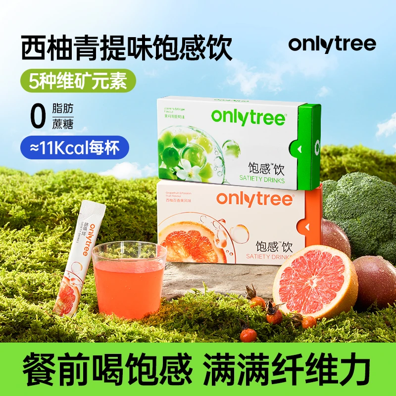 OnlyTree饱感饮双口味餐前饮食风味膳食纤维水纤素冲泡固体饮料 A