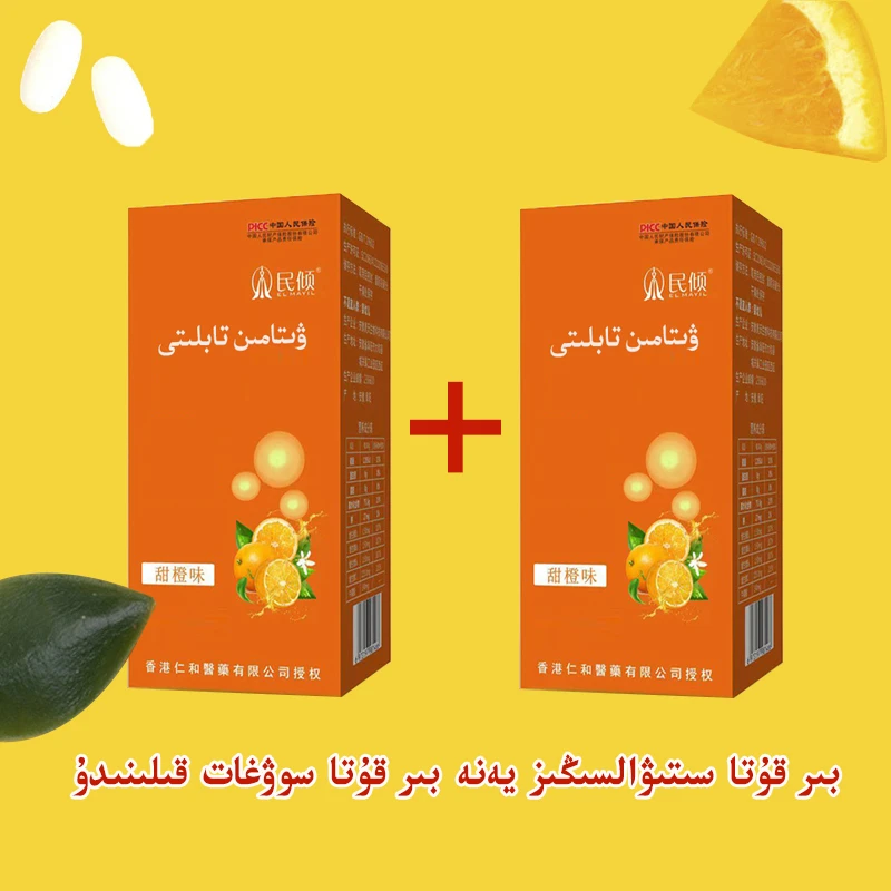 民倾ELMAYIL多维牛磺酸片（乌鲁木齐发货）包邮