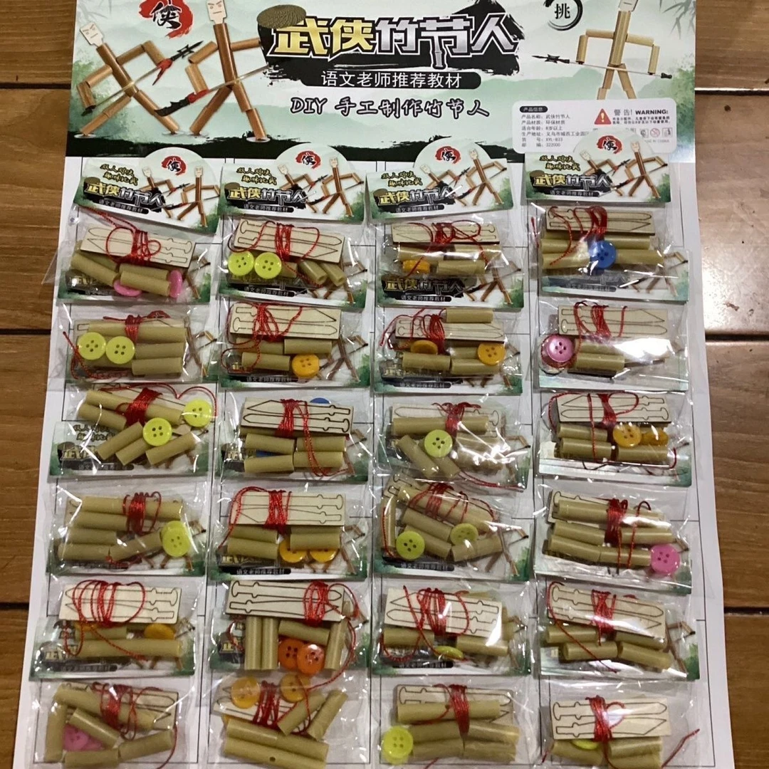 竹节人手工制作竹节人DIY手工制作竹节人幼儿园小学生奖励小礼品