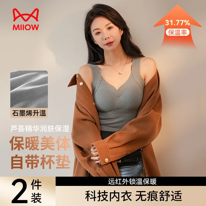 猫人保暖背心文胸一体女款修容带胸垫石墨烯远红外发热秋冬天保暖