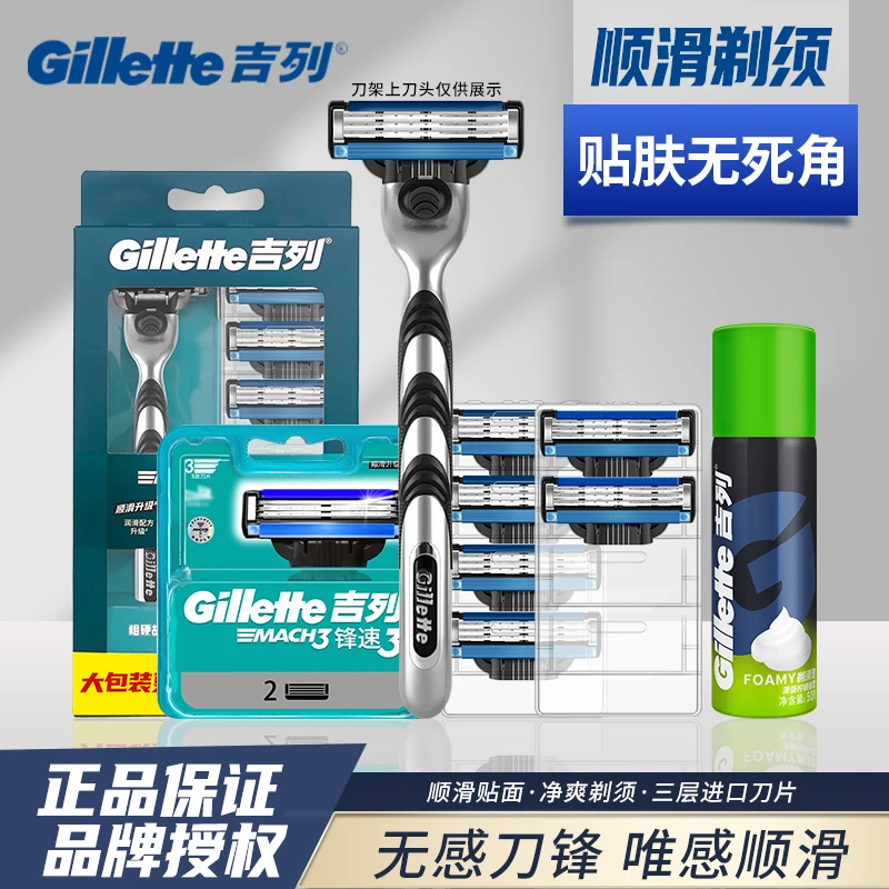吉列锋速3老式手动剃须刀男士大包装三层刀片胡须刀头刀片刮胡刀