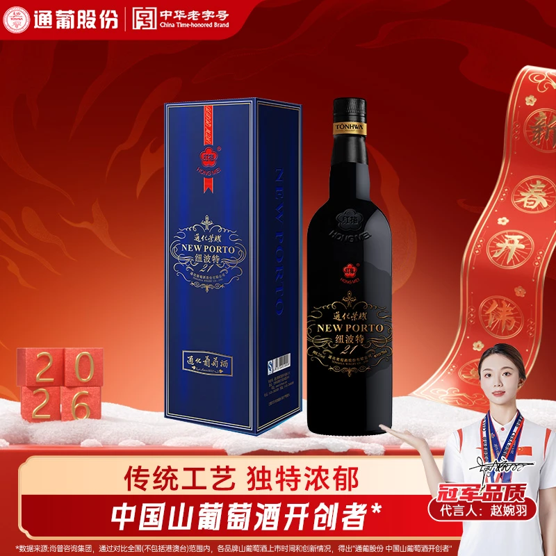 【中国生产】东北通化葡萄酒荣耀纽波特21度750ml山葡萄酒发酵典藏