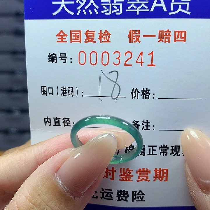 翡翠戒圈未镶嵌     3241
