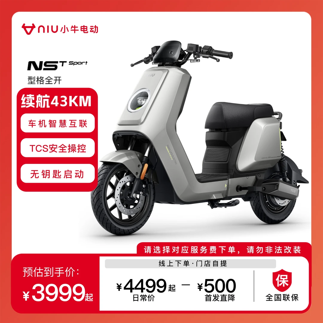 小牛电动【发码自提】小牛NST Sport铅酸智能电动车电动自行车