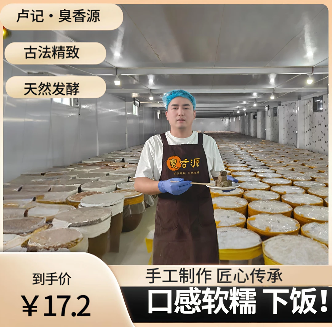 【70/80年代怀旧臭豆腐】臭香源老式大缸自然发酵传统手工下饭神器