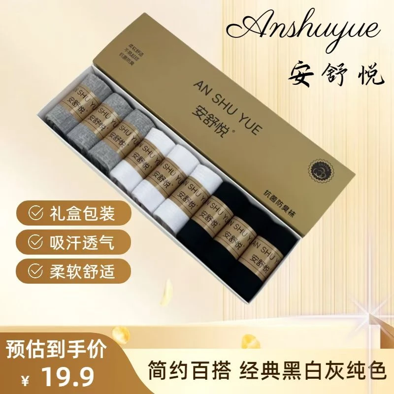 安舒悦秋款情侣200针高密针织棉简约柔软纯色百搭袜子