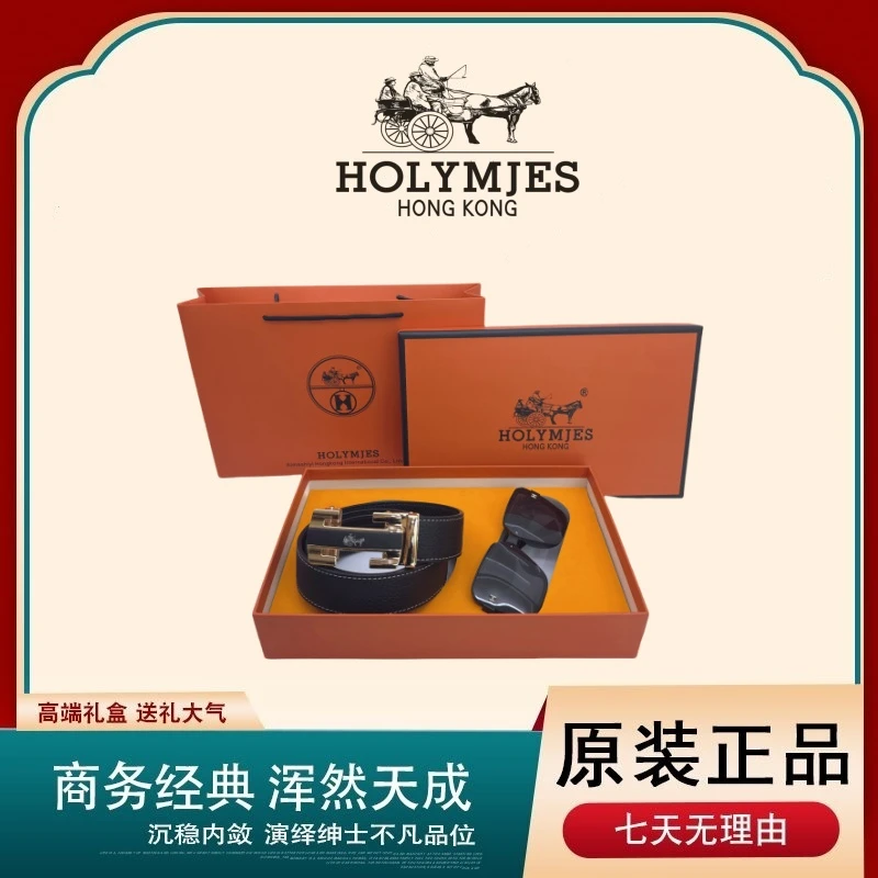 HOLYMJES男士高端头层牛皮自动扣腰带眼镜组合A