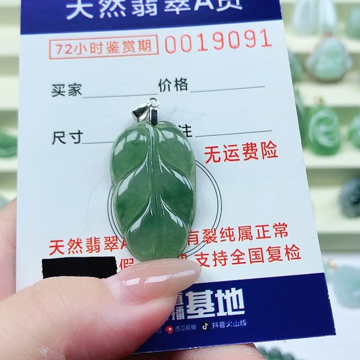 翡翠未镶嵌颈饰吊