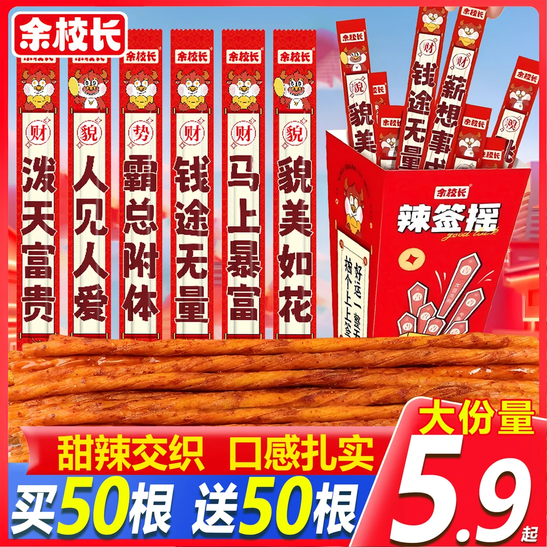 【100根大份量】余校长辣签摇超长一根筋辣条解馋网红小吃趣味零食