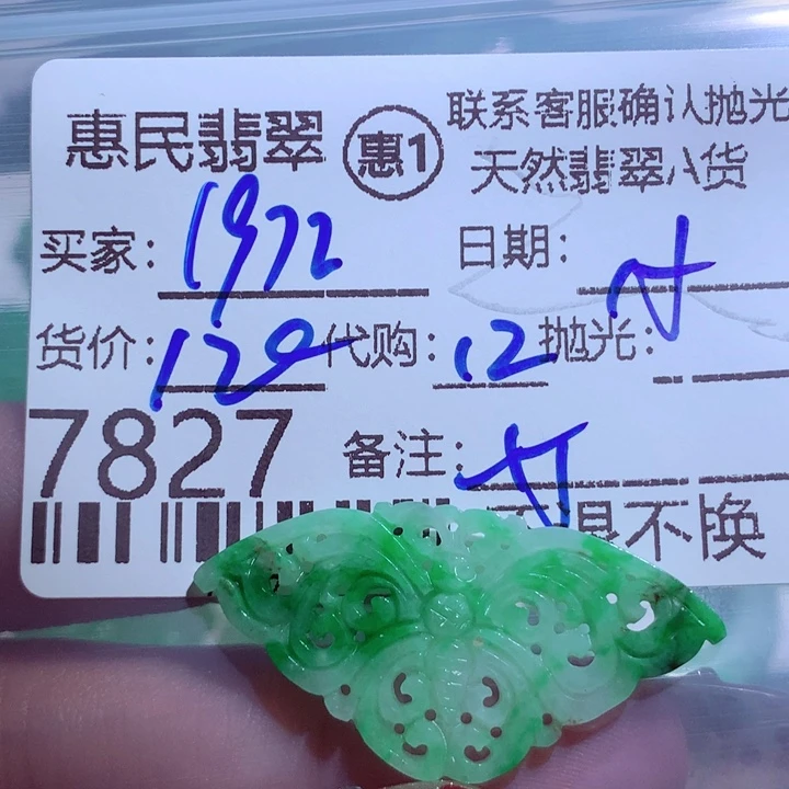 翡翠颈饰未镶嵌用****7