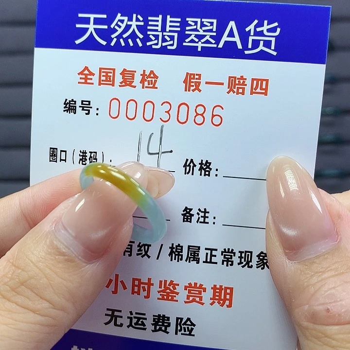 翡翠戒指未镶嵌     3086