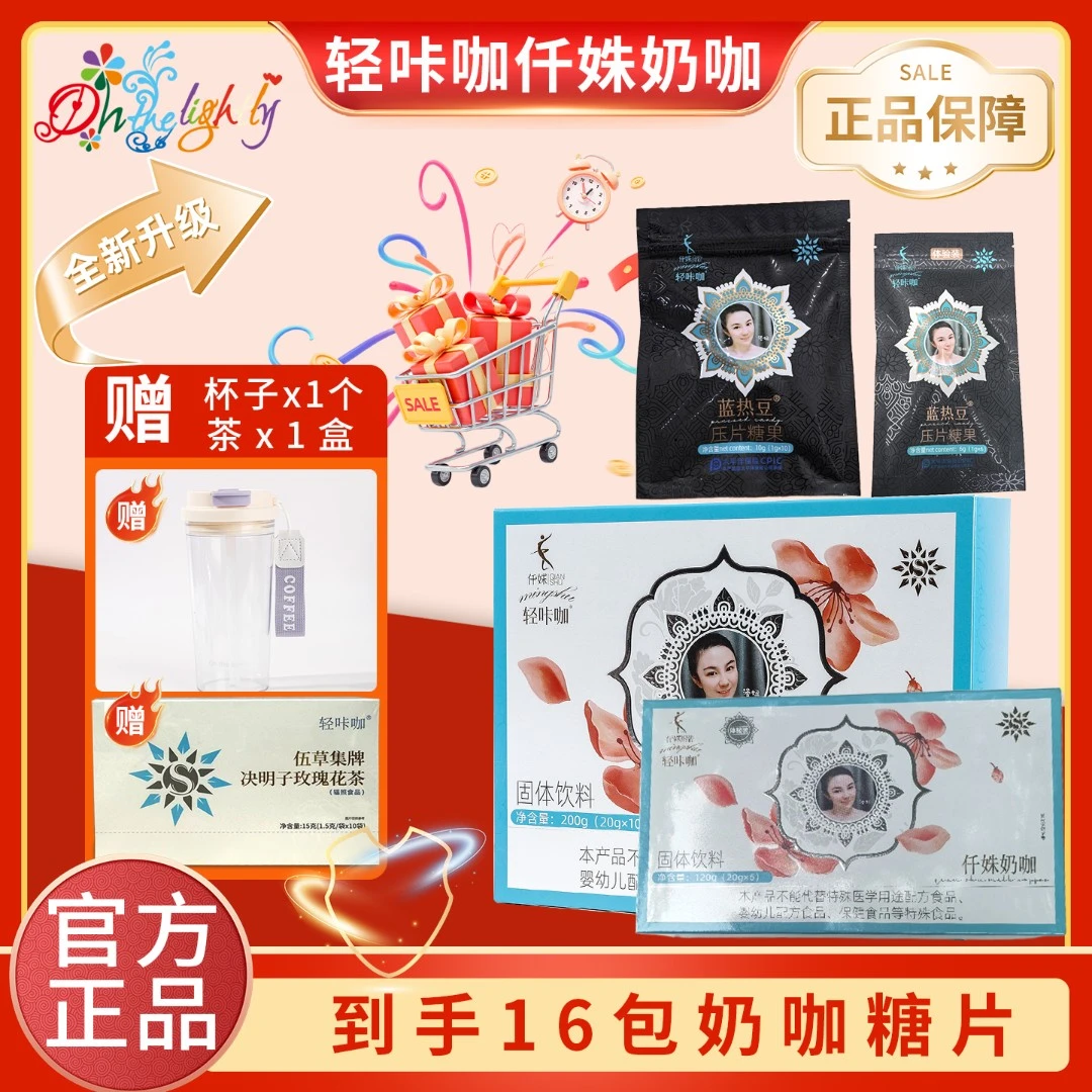 轻咔咖【官方正品】仟姝奶咖固体饮料套装20g*1袋/一盒10袋+6袋满赠