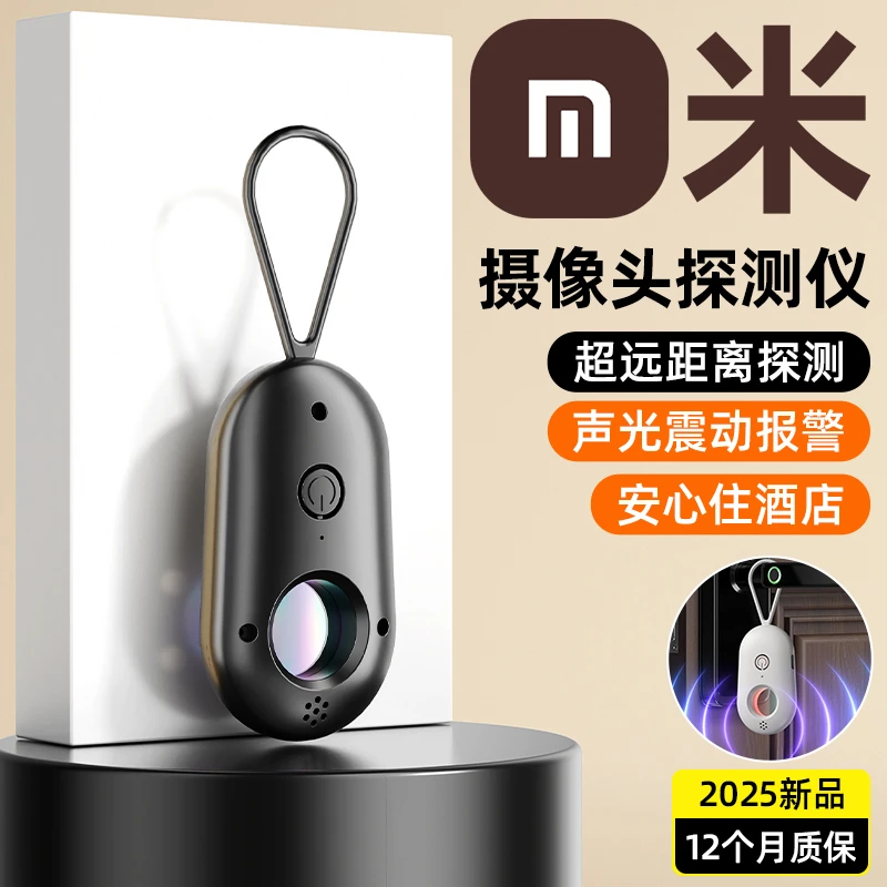【央妈力荐✅】酒店摄像头检测仪魔王甲红外线信号探测仪器防窥神器