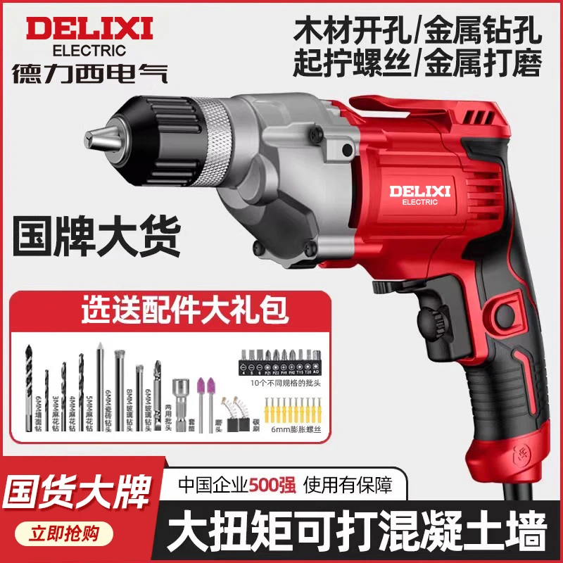 德力西电气品牌多用大功率打孔钻孔手持式交流家用电钻便携可调节