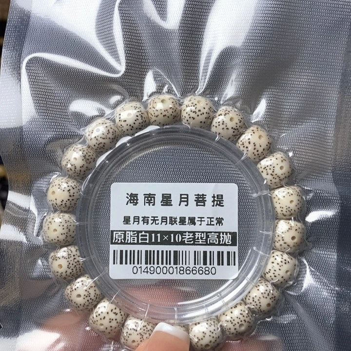 吊坠星月菩提0149原脂白11单圈