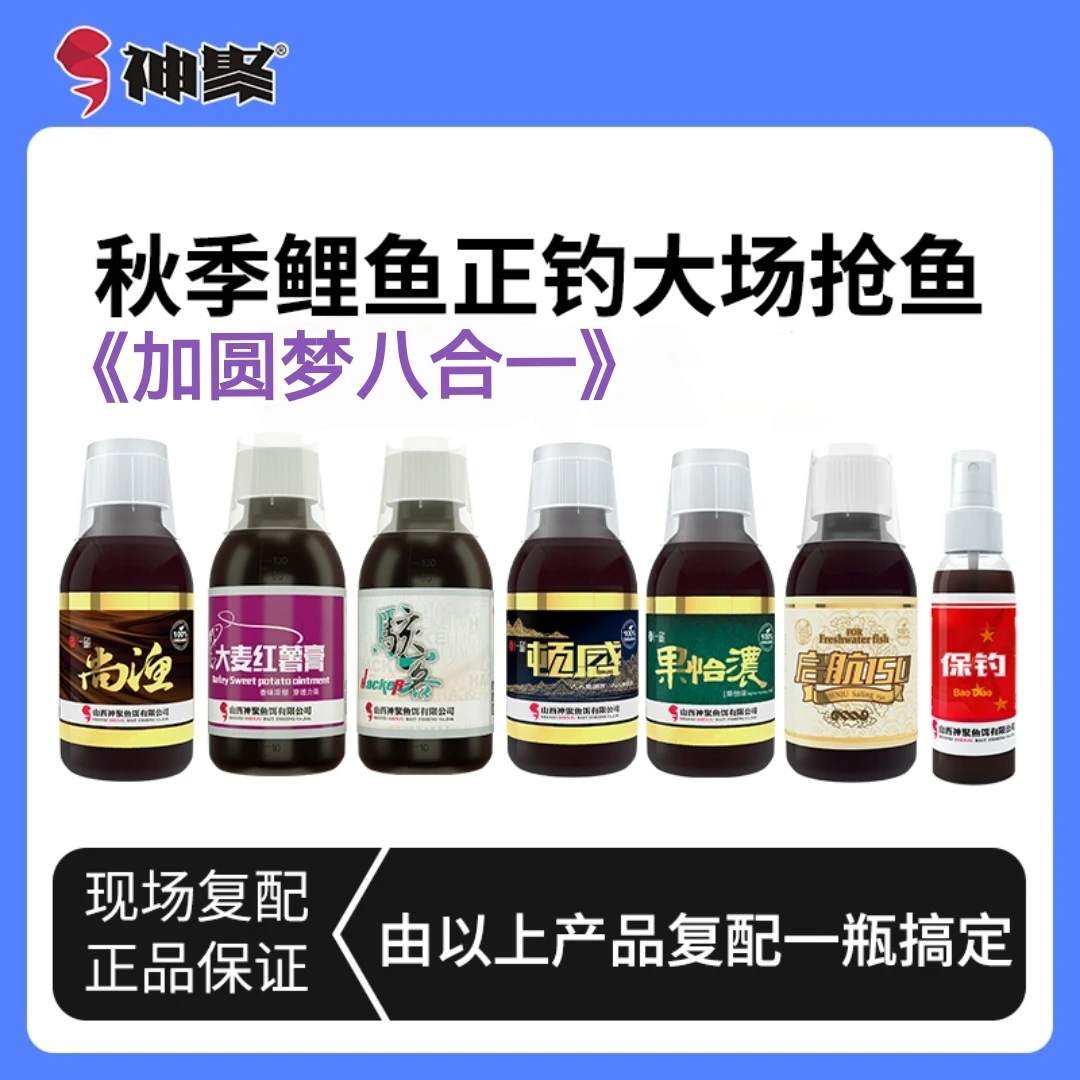 神聚 秋季鲤鱼正钓大场抢鱼复配一瓶搞定