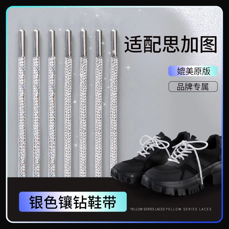 银色鞋带女镶钻水钻彩色鞋带绳空军一号老爹鞋板鞋绳V2K复古改造