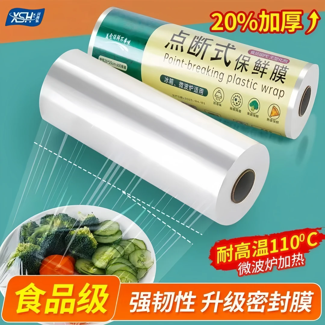 点断式面刀切手撕保鲜膜一次性食品级水果蔬菜剩饭冰箱微波炉专用