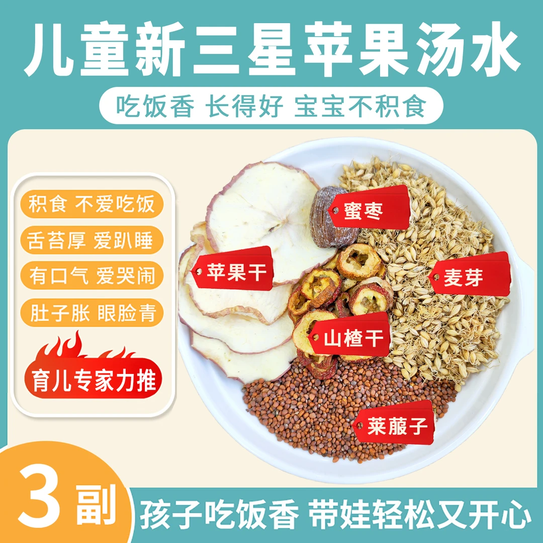 育儿专家力推儿童新三星苹果茶,告别积食涨肚子