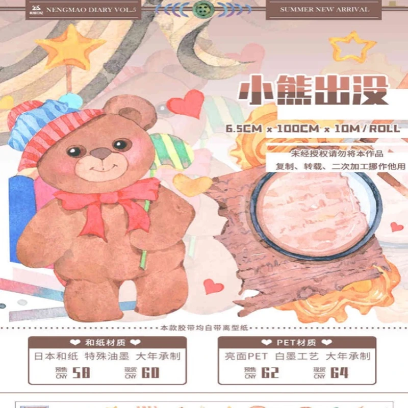 满18包邮熊猫日记小熊出没-pet分装特材拼贴贝壳光流麻手帐胶带