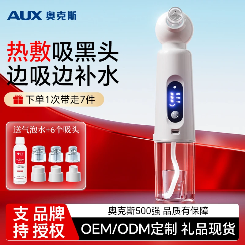 奥克斯热敷吸去黑头器神清洁仪器毛孔强力小气泡美容仪家用粉刺
