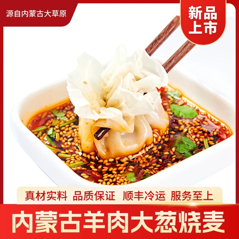 内蒙羊肉烧麦呼市美食液氮速冻顺丰速递包邮舌尖上的内蒙风情批发