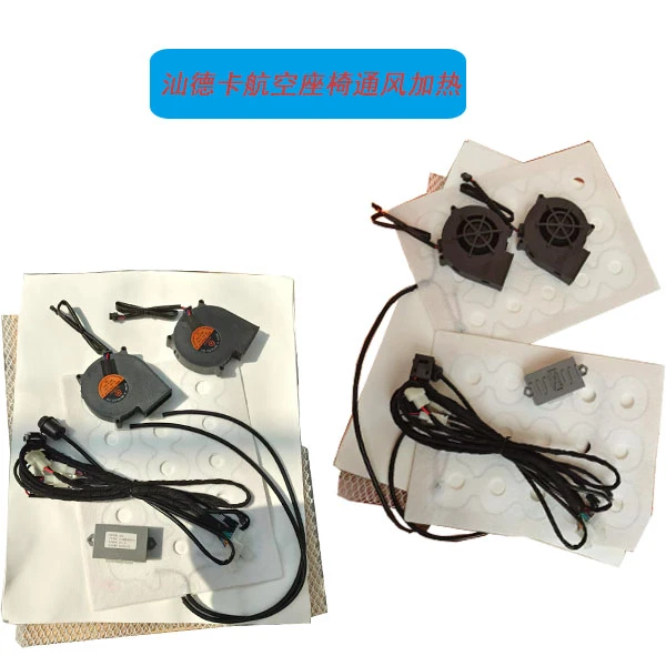 汕德卡航空座椅配件