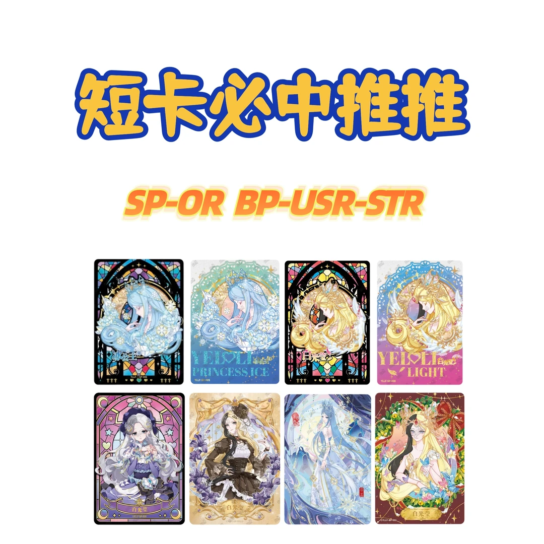 【拆盒】短卡-必中包推推乐 SP OR BP USR叶罗丽仙境收藏卡玩具盲盒