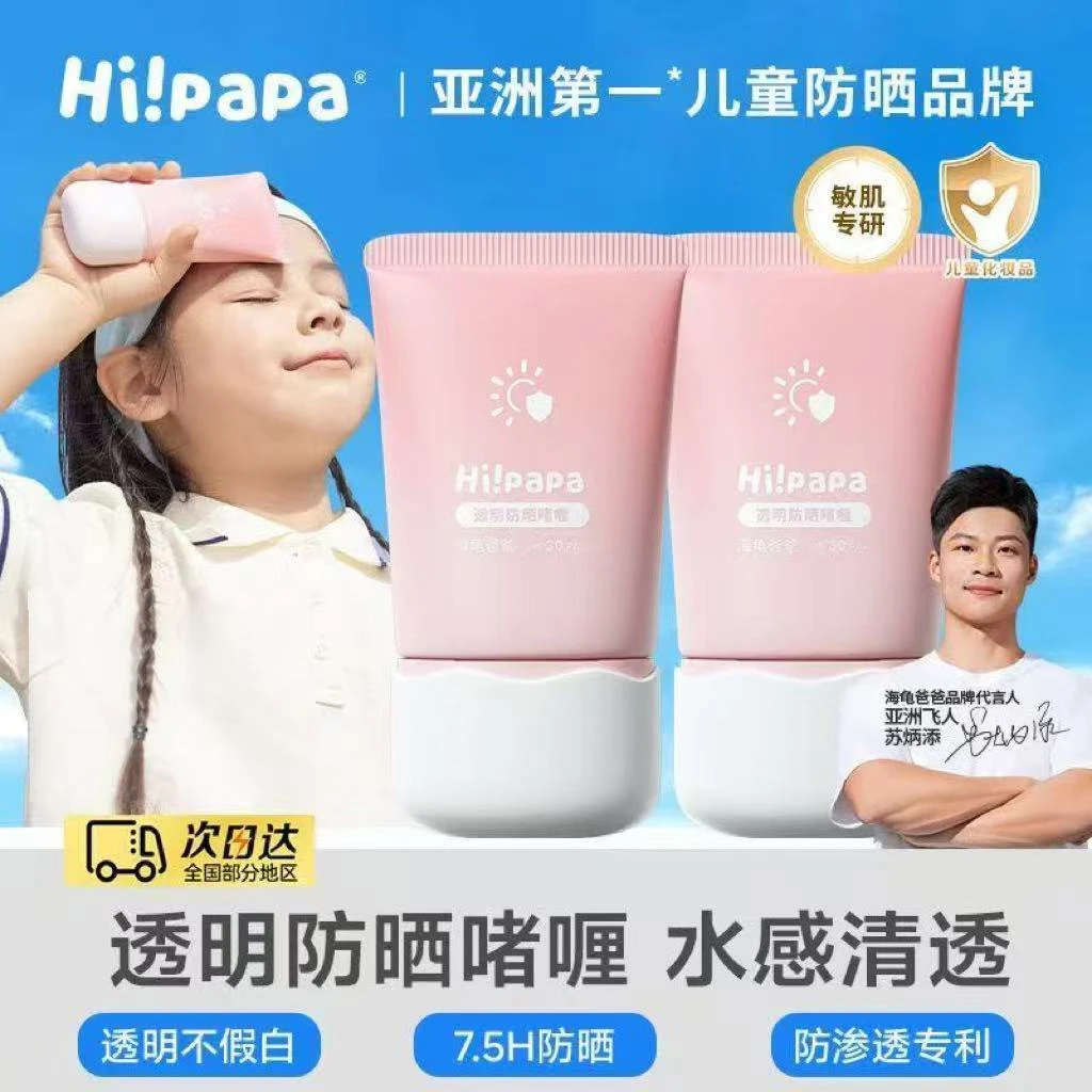 海龟爸爸儿童透明防晒啫喱女童宝宝专用防晒霜隔离紫外线防晒乳
