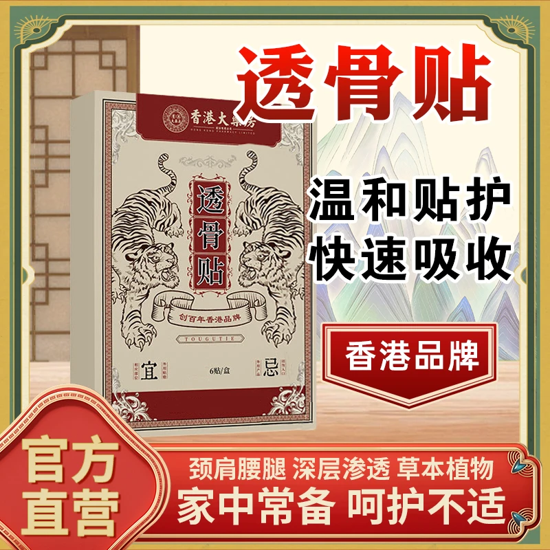 香港腰椎透骨贴草本植物深层渗透家用中老年颈肩腰腿全身可用护膝