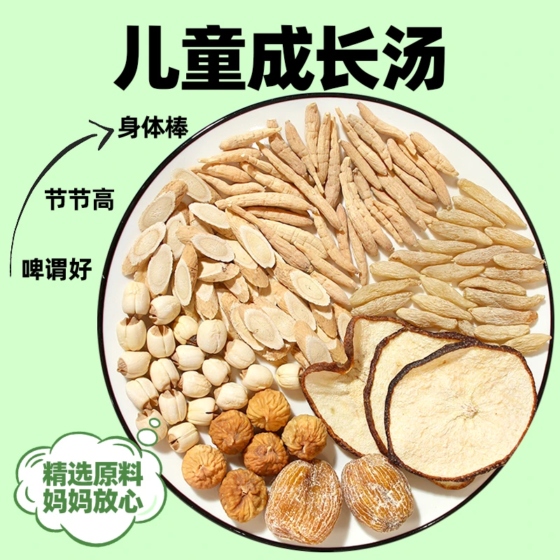 儿童成长汤【追高高,养肉肉】麦冬莲子蜜枣无花果梨干儿童煲汤料包