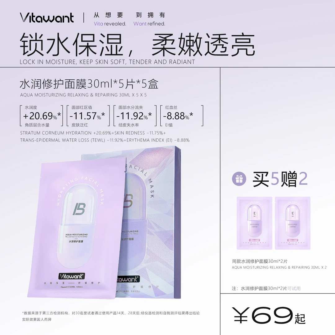 VITAWANT水润修护多效补水保湿VB5面膜修复敏感肌可用舒缓锁湿