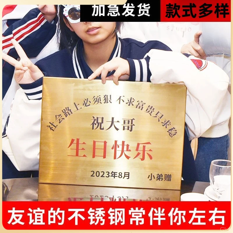 diy创意生日礼物不锈钢生日牌匾定制搞怪送男女生高级版定制服务