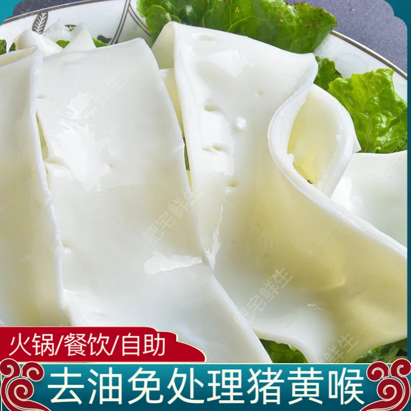 新鲜爽脆猪黄喉去油猪心管火锅餐饮商用自助批发冒菜串串包邮