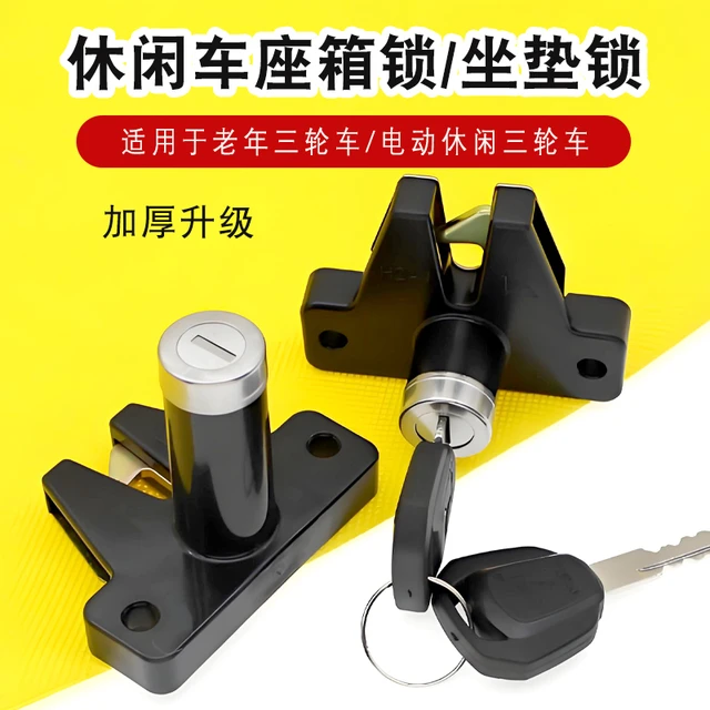 电动车休闲车座垫锁坐桶锁电动三轮车坐箱锁老年车座垫锁后备箱锁