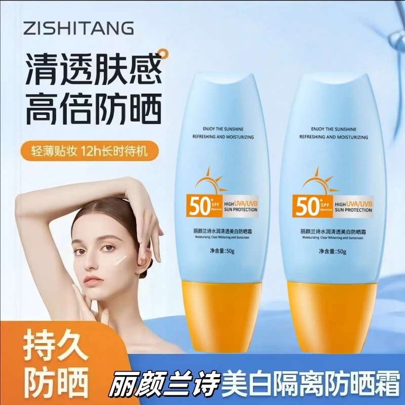 丽颜兰诗防晒霜水润清爽适用防晒霜防晒霜正品三合一防紫外线