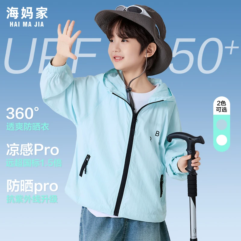 【原纱小软壳】原纱防晒UPF50+男童夏季新款薄防晒衣皮肤衣|25bd13