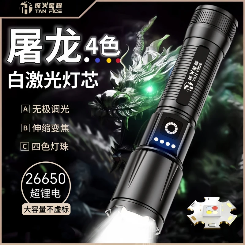 【屠龙-四色版】-探火星耀新款多光源爆亮聚光多功能持久续航手电1