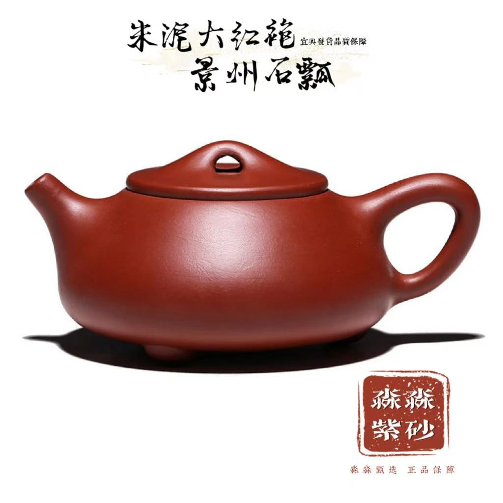 宜兴紫砂 朱泥大红袍 石瓢自选 品质保障