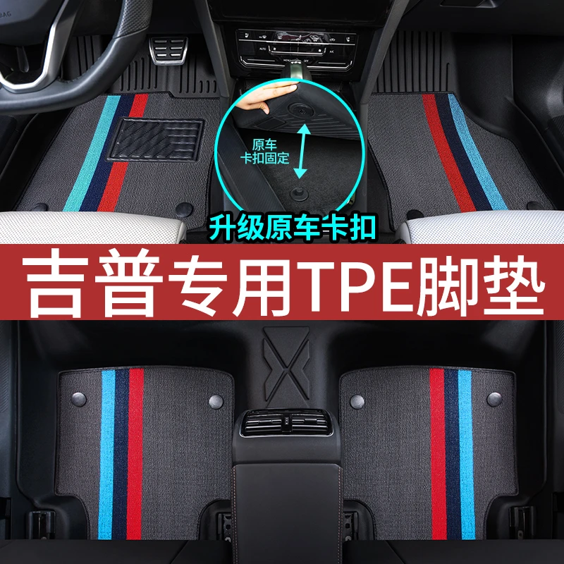 吉普全包围TPE汽车脚垫自由光指南者大切诺基自由侠指挥官牧马人